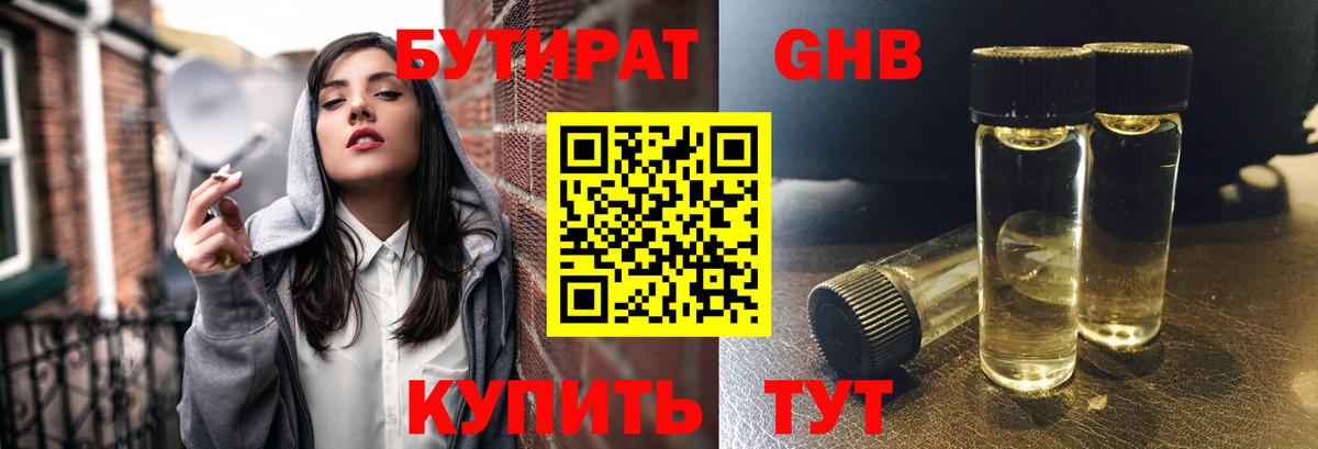 Бутират BDO 33%  БУТИРАТ  Подольск  Вход с VPN 