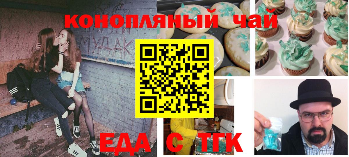 Печенье с ТГК марихуана  Вход с VPN  Подольск 