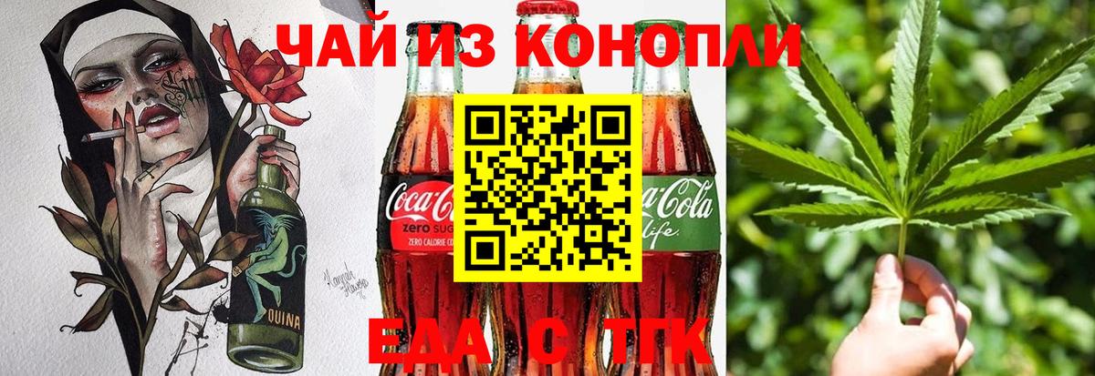 Еда ТГК марихуана Подольск