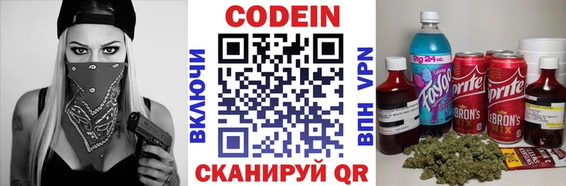 Codein напиток Lean (лин)  Подольск 