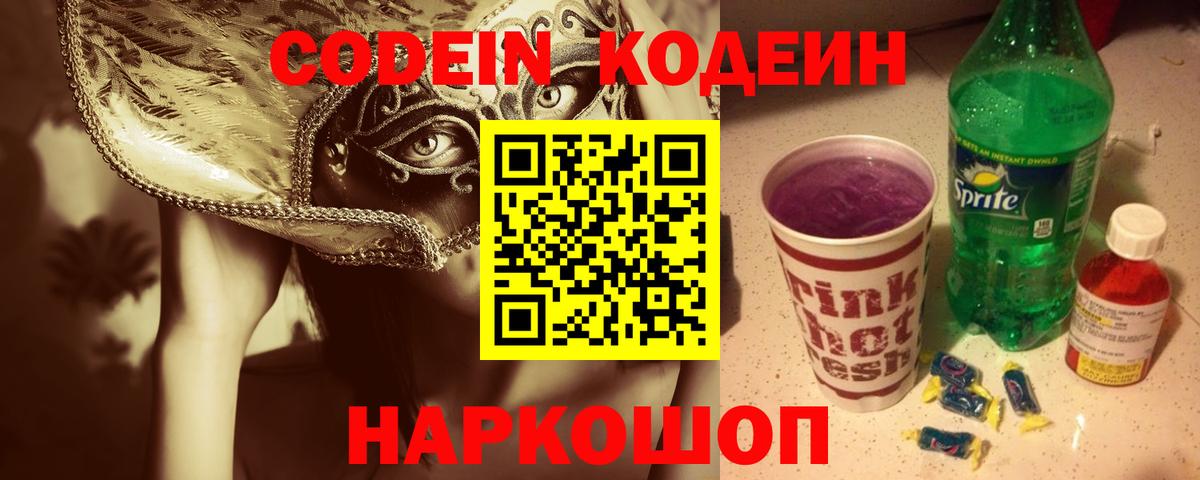 Кодеиновый сироп Lean Purple Drank Подольск