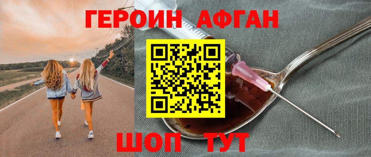 ГЕРОИН белый Подольск