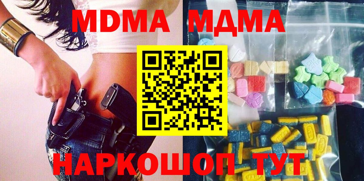 МДМА  Вход с VPN  Подольск  МДМА молли 