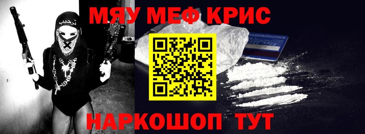 Меф мяу мяу  Подольск