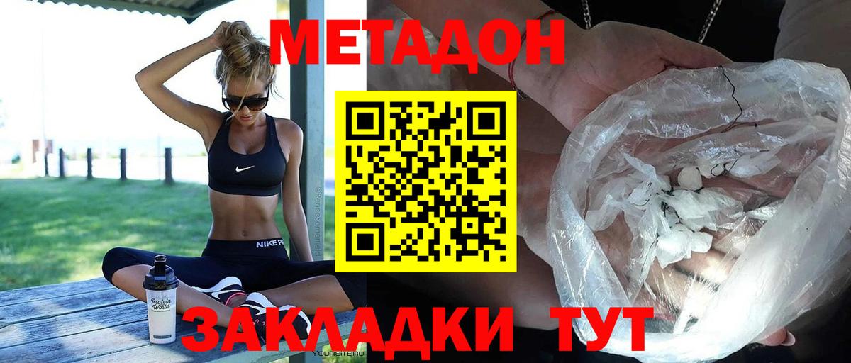 Метадон methadone Подольск