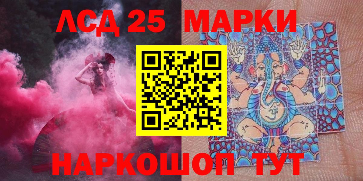 Марки 25I-NBOMe 1500мкг  Марки 25I-NBOMe 1500мкг  Наркотические марки  Вход с VPN  Подольск 