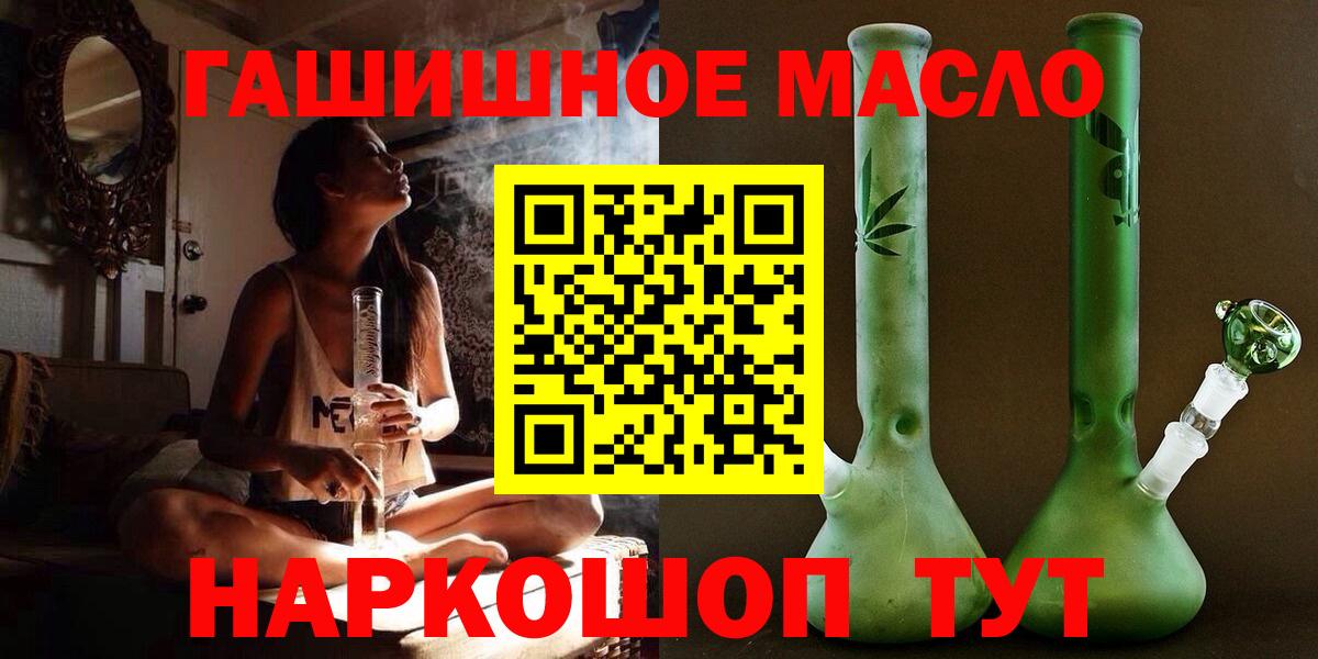 ТГК гашишное масло Подольск
